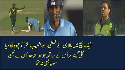 Shoaib Akhtar vs Bala ji old memories best old cricketer