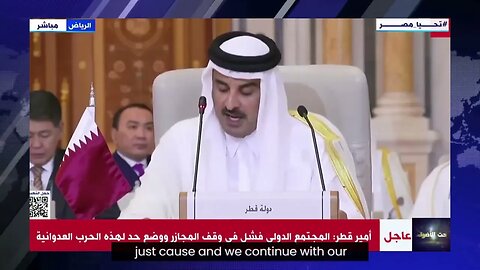 Speech of the Emir of Qatar during the extraordinary Arab Islamic summit