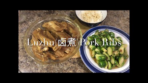 Luzhu (卤煮) Pork Ribs 卤煮排骨/酱骨架/酱大骨