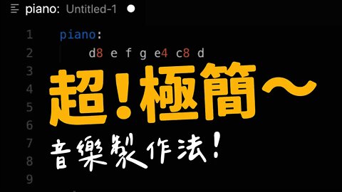 超～極簡系音樂製作法！只要打打字就可以做出專業品質的音樂？ [有英文CC字幕]