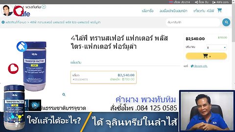 อาหารเสริมเพื่อสุขภาพ 4ไล้ฟ์ ทรานสเฟอร์ แฟกเตอร์ พลัส