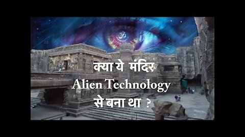 Mystery of Kailash Temple - A Shiv Temple built by Ancient Aliens ?