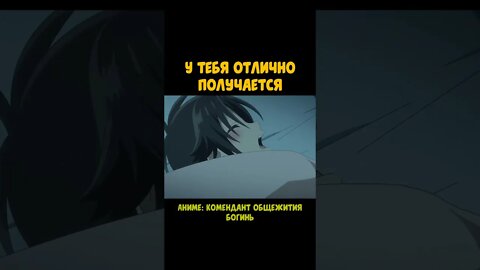 У тебя отлично получается #нарезка #anime #аниме #amv #прикол