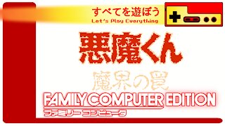 Let's Play Everything: Akuma-kun Makai no Wana