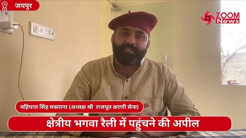 जो पार्टी राजपूत मुख्यमंत्री बनाएगी , उस पार्टी के साथ है करणी सेना - Mahipal Singh Makrana