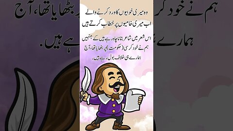 government | funny interesting shairi shorts Urdu viral
