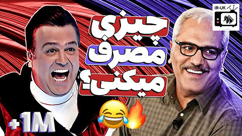جمع غول‌های کمدی ایران 😂🤣 کرکرِ خنده حامد آهنگی در مسابقه دورهمی