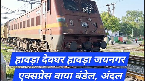 Howrah Deoghar Howrah Jayanagar Express Via Bandel, Andal