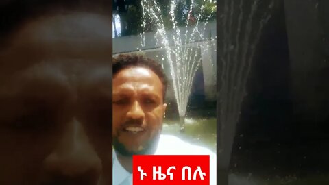 እንጦጦ ፓርክ የውሃ መዝናኛ #shorts #subscribe #like #share #ethiopian