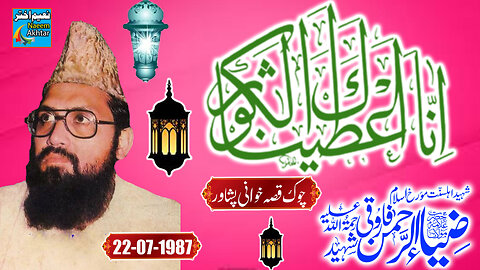 Maulana Zia ur Rehman Farooqi - Qissa Khwani Peshawar - Inna Aatainakal Kosar - 22-07-1987