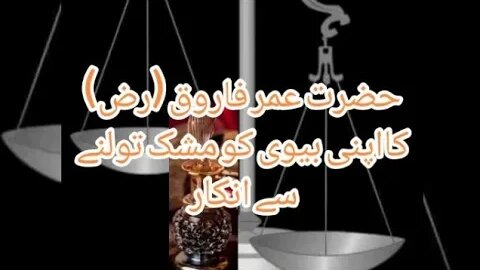 Sahba ki Zandgi | Islamic Video | How to Islam | Fazal-e-Ammal | حضرات عمر (رض) کی احتیاط | videos