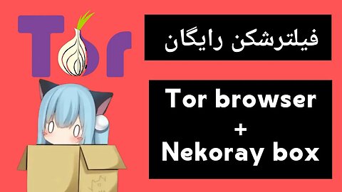 آموزش ادغام Tor Browser و Nekoray Box در ویندوز= فیلترشکن