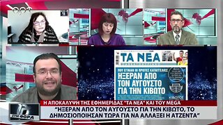 Ηξεραν από τον Αύγουστο για την Κιβωτό, το δημοσιοποίησαν τώρα για να αλλάξει η ατζέντα(ΑΡΤ,28/11/22