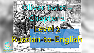 Oliver Twist – Chapter 1: Level 2 - Russian-to-English