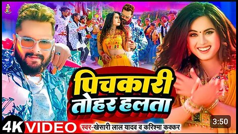 #Video _ पिचकारी तोहर हलता _ #Khesari Lal Yadav _ #Karishma Kakkar _ Pichkari Tohar Halata _ Holi