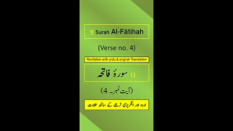 Surah Al-Fātihah Ayah/Verse/Ayat 4 Recitation (Arabic) with English and Urdu Translations