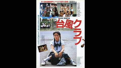 Trailer - Typhoon Club - 1985