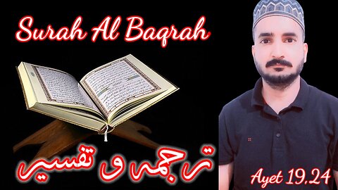 Surah Baqrah | Ayet 19,24 | Bakra | Surah Baqrah with Translation | Surah Baqrah in Urdu Translation