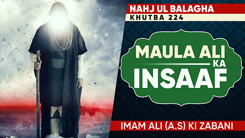 Maula Ali (as) ka Insaaf | Nahjul Balagha | Kalaam e Maula Ali (a.s) | Khutba 224