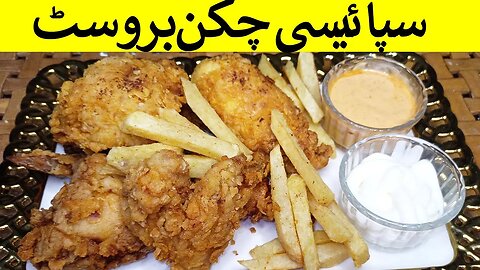 Chicken Spicy Broast Recipe | Crispy Chicken Like KFC | Without Pressure Cooker Easy Recipe |