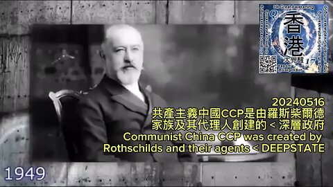 共產主義中國 CCP 是由羅斯柴爾德家族及其代理人創建的 < 深層政府 Communist China CCP was created by Rothschild s and their agents < Deep State