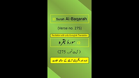 Surah Al-Baqarah Ayah/Verse/Ayat 275 (b) Recitation (Arabic) with English and Urdu Translations