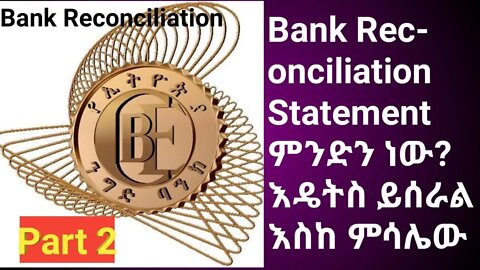 Bank Reconciliation Statement ምንድን ነው? || እዴትስ ይሰራል እስከ ምሳሌው part 2 |#new_tube