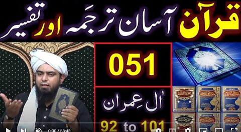 051-Qur'an Class : Surat Aal-e-IMRAN (Ayat No 92 to 101) ki TAFSEER (By Engineer Muhammad Ali Mirza)