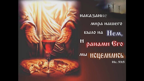 Slavic Full Gospel Church Communion service 050723