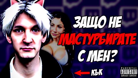 Twitch е ЗАГУБА На Време