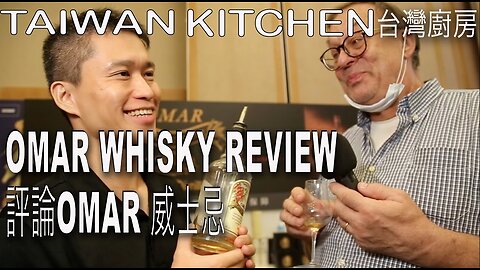 Taiwanese Omar Whisky review 評論Omar 威士忌