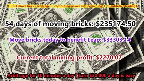[USDT move brick arbitrage ➕ mining ➕ quantitative trading] 5 days of profit: $235174.50