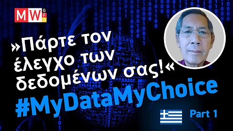 Bhakdi: Πάρτε τον έλεγχο των δεδομένων σας! #MyDataMyChoice