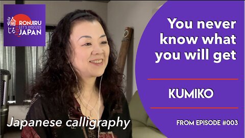 Japanese calligraphy: You never know what you will get | Kumiko (Pt. 2) | RONJIRU JAPAN
