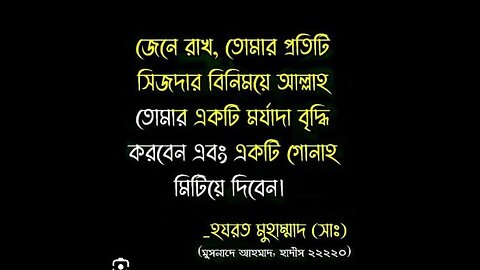 রাসূল সাল্লাল্লাহু আলাইহি ওয়াসাল্লাম এর জীবনী ও কথা