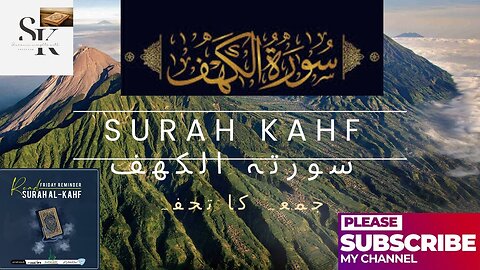 Surah kahf (The Cave) | Friday Reminder | سورتہ الکہف| جمعہ کا تحفہ