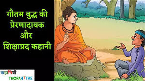 Buddha Se Jane Layak Kaise Bane #inspirationalstory #budhhamotivationstory