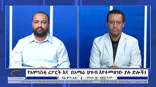 Ethio 360 Zare Min Ale ''የአምነስቲ ሪፖርት እና በአማራ ህዝብ እየተመዘገቡ ያሉ ድሎች!'' Tuesday Feb 27, 2024