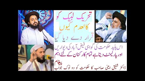 Allama hafiz khadim hussan rizvi 2021 | Dr shafeeq amini talk about tlp