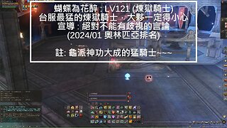 新天堂2 (Lineage2) 嫩召喚 OP記錄 2024-02-W3