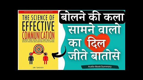 THE SCIENCE OF EFFECTIVE COMMUNICATION By- Ian Tuhovsky Book Summary in Hindi | book summary