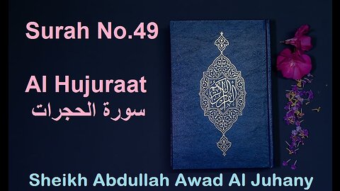 Quran Surah No.49 Al Hujuraat سورة الحجرات Sheikh Abdullah Awad Al Juhany - With Eng Translation