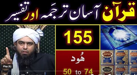 155-Qur'an Class : Surat Hood (Ayat No. 50 to 74) ki TAFSEER By Engineer Muhammad Ali Mirza