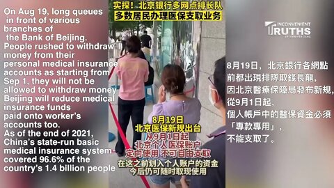 Bank Runs in Beijing Continue 醫保個人帳戶將設限 北京人繼續排隊取錢