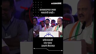 राजकारणात नव्या पवारांची एन्ट्री ! | Jay Pawar Politics Entry | Sarkarnama | #shorts