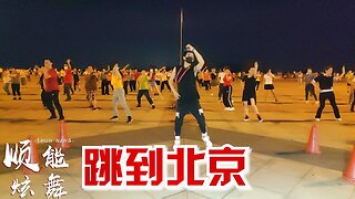 火遍全國廣場舞《跳到北京》祁隆演唱，歌好聽舞好看，跳出健康【順能炫舞團】