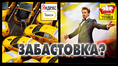 Забастовка "Яндекс такси" Армавир