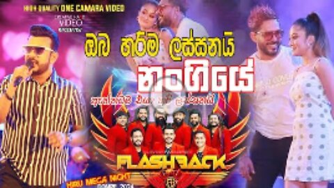 ඇත්තට ම එයා හරි ලස්සනයි _Oba Harima Lassanayi Nangiye live - Roshan Fernando/Hiru Mega Night Dompe