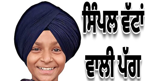 how to tie desi Wattan wali Pagg, ਦੇਸੀ ਸਟਾਈਲ ਵੱਟਾਂ ਵਾਲੀ ਪੱਗ, sveerjot