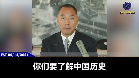 郭文贵先生2021年9月14日爆料：毛泽东的一举一动都被国际共产党主义监听着，给苏联递交最多毛情报的是汪东兴和周恩来。毛不敢干掉周恩来就是害怕苏联共产主义。只要毛泽东不听话，随时